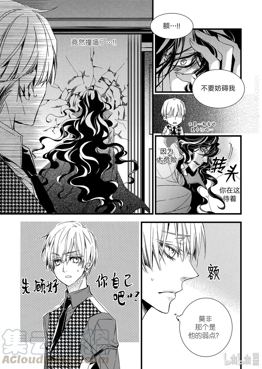 吸血鬼图书馆 07 醉酒 第19页