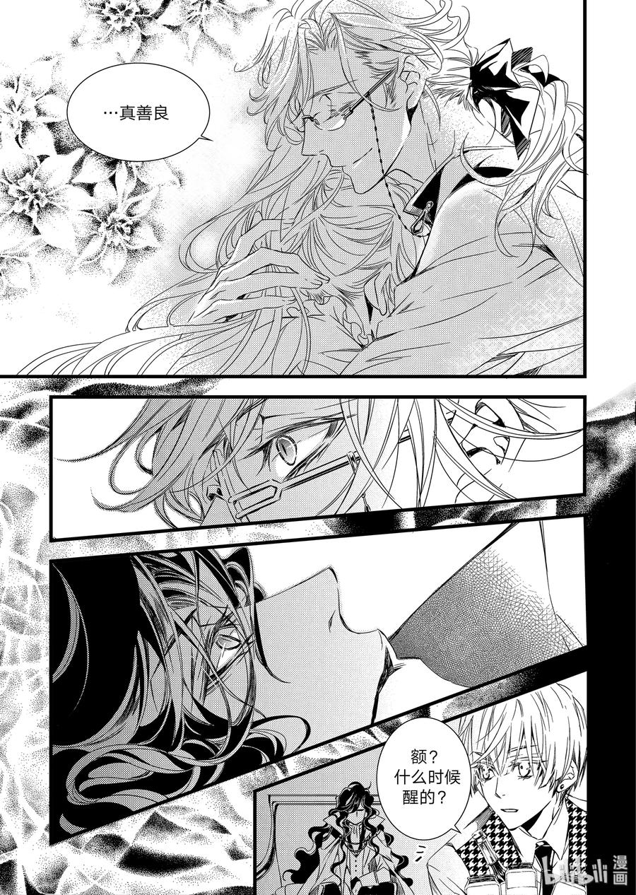 吸血鬼图书馆 07 醉酒 第17页