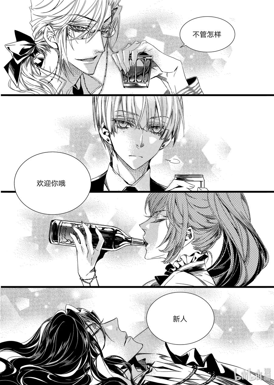 吸血鬼图书馆 07 醉酒 第12页