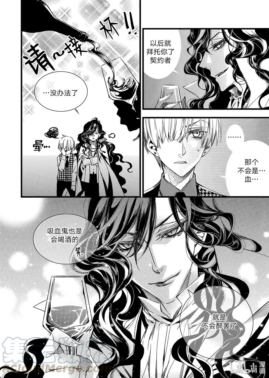 吸血鬼图书馆 07 醉酒 第10页