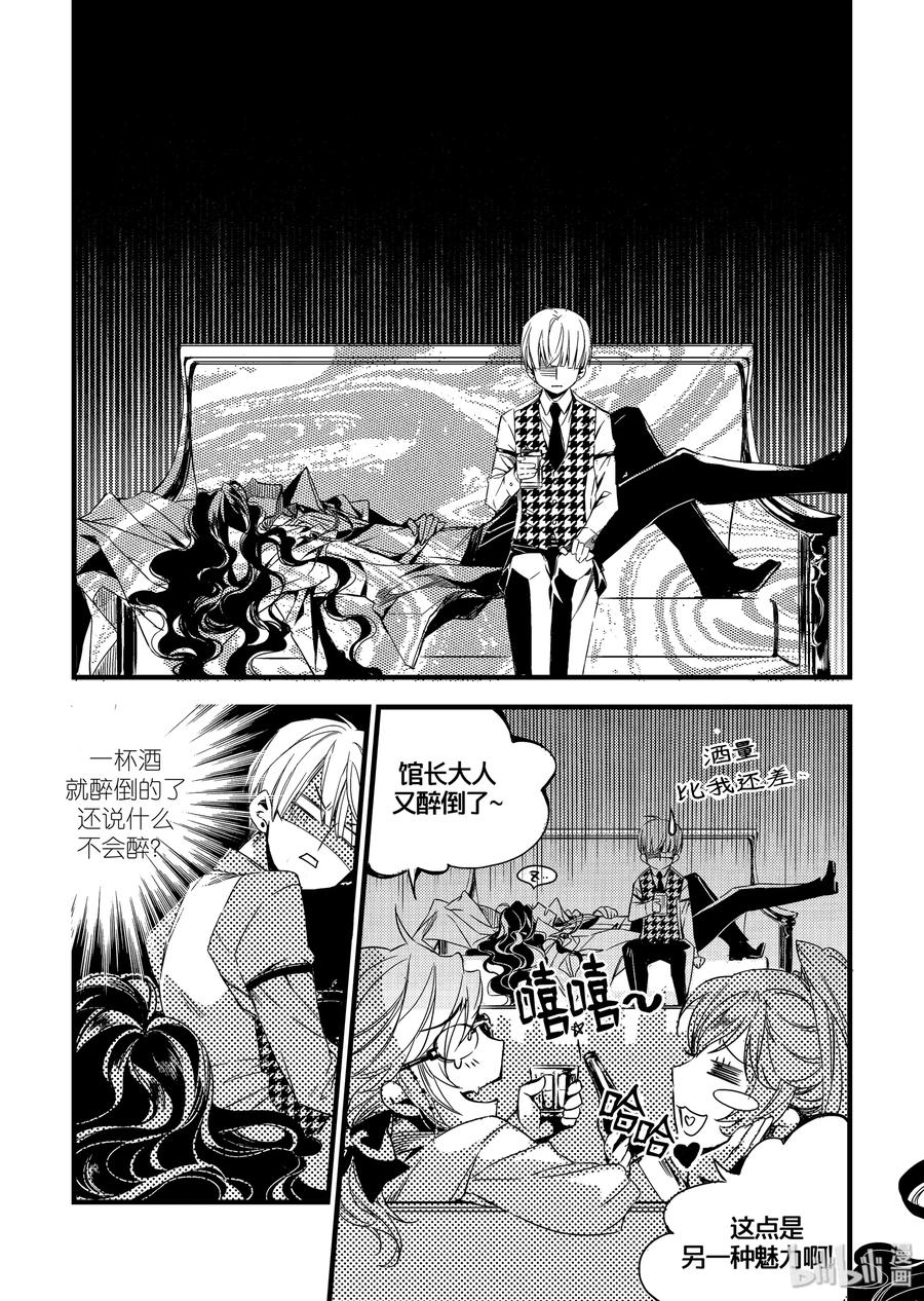 吸血鬼图书馆 07 醉酒 第11页