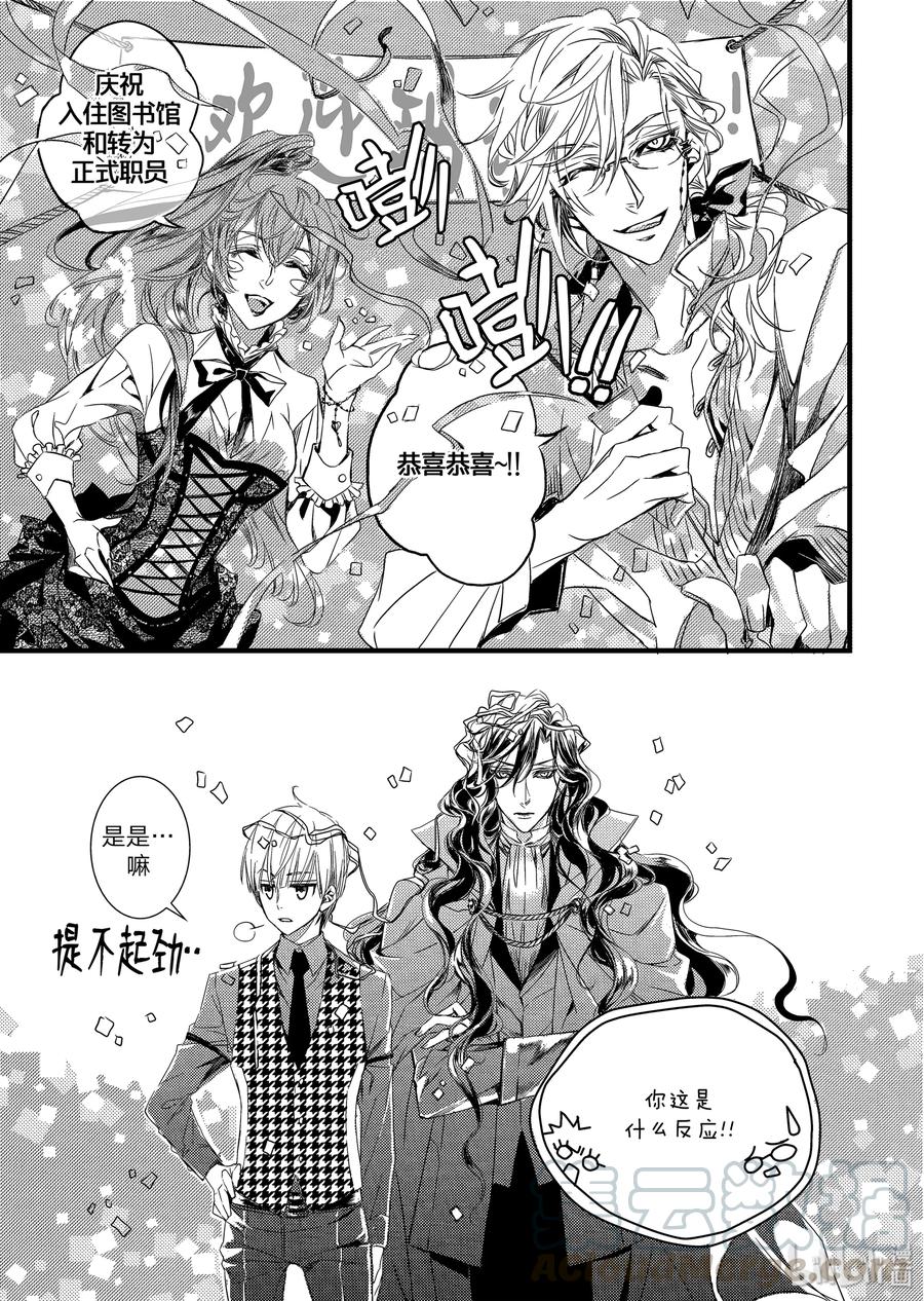 吸血鬼图书馆 07 醉酒 第7页
