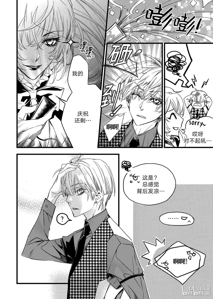 吸血鬼图书馆 07 醉酒 第8页