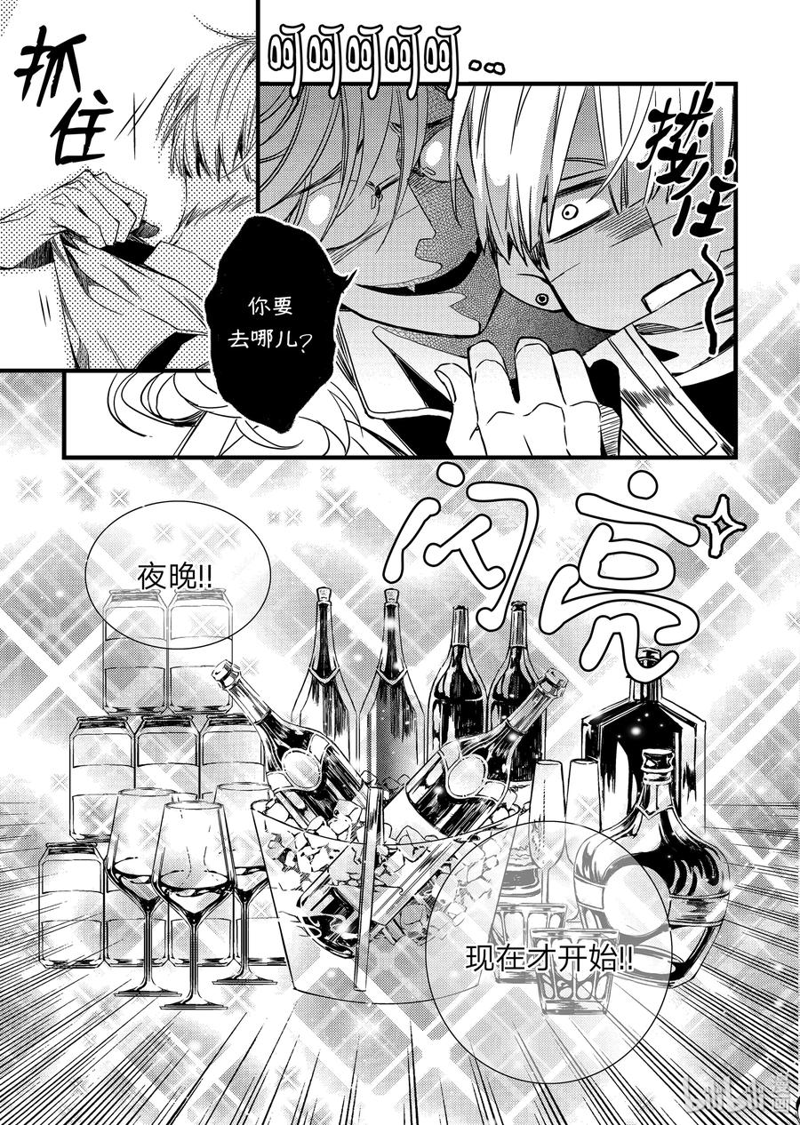 吸血鬼图书馆 07 醉酒 第9页