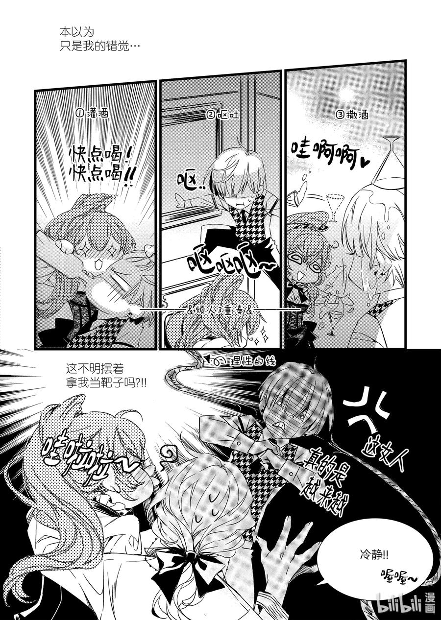 吸血鬼图书馆 07 醉酒 第14页