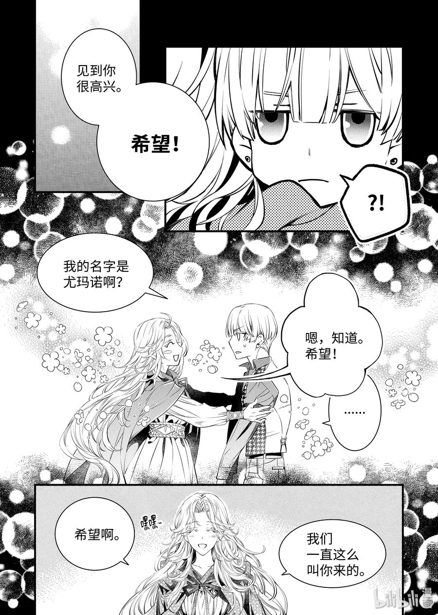 吸血鬼图书馆 106 我死了吗？ 第18页