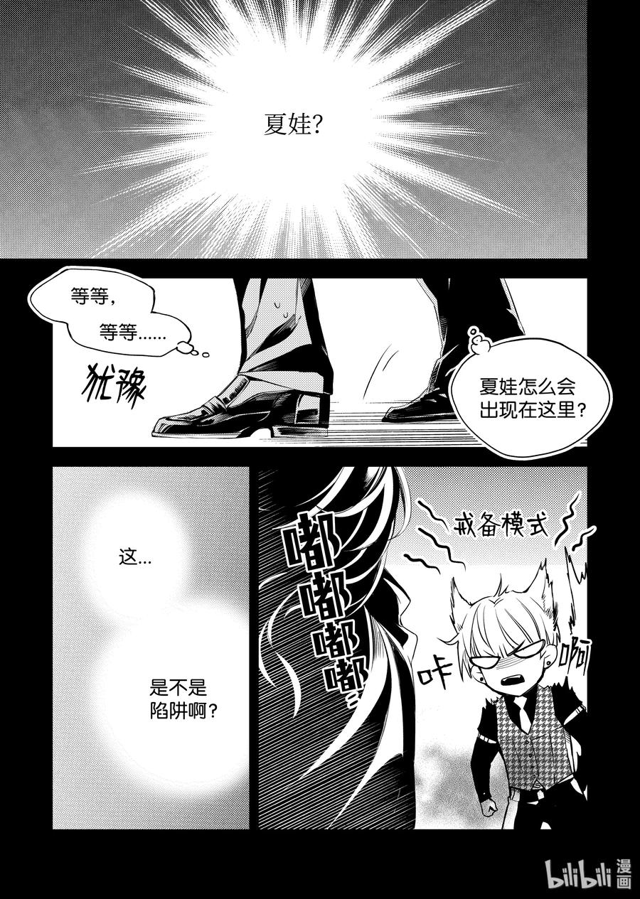 吸血鬼图书馆 106 我死了吗？ 第15页