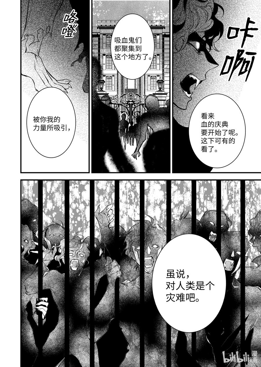 吸血鬼图书馆 107 我们再聊聊天 第18页