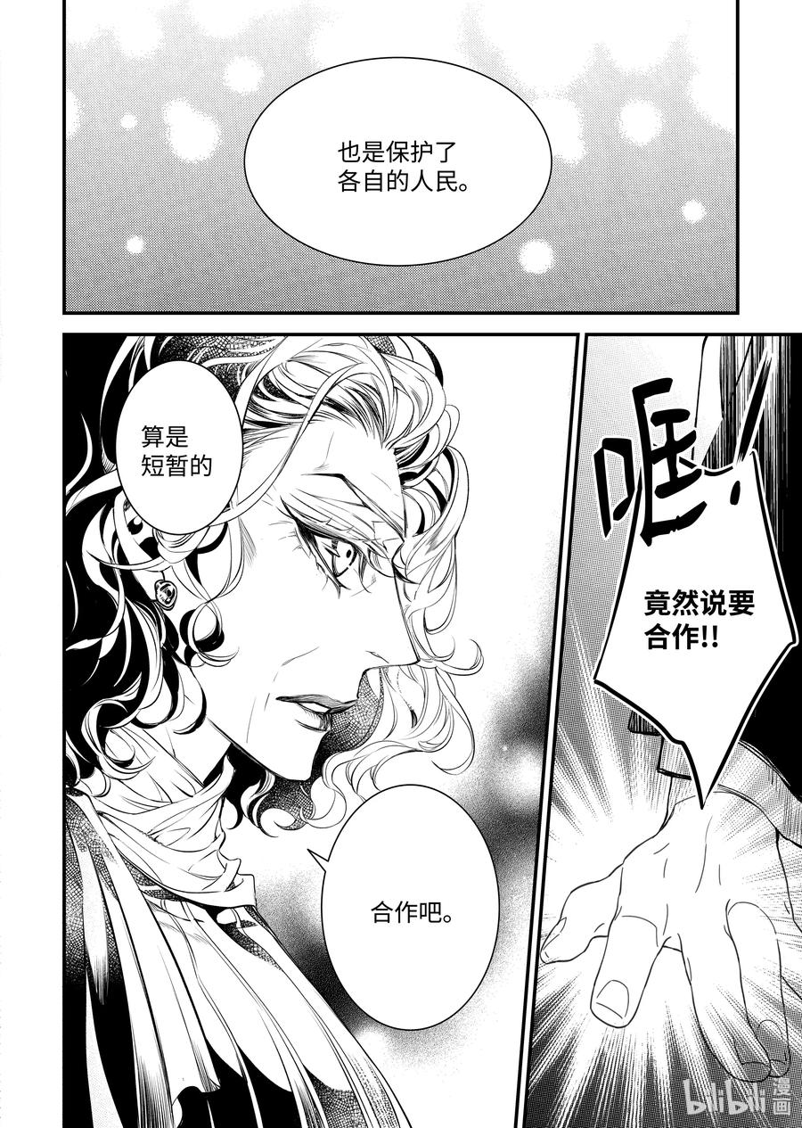 吸血鬼图书馆 108 联手镇压 第14页