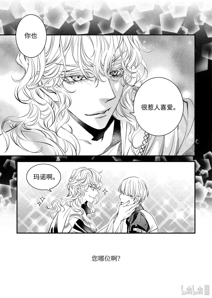吸血鬼图书馆 108 联手镇压 第5页