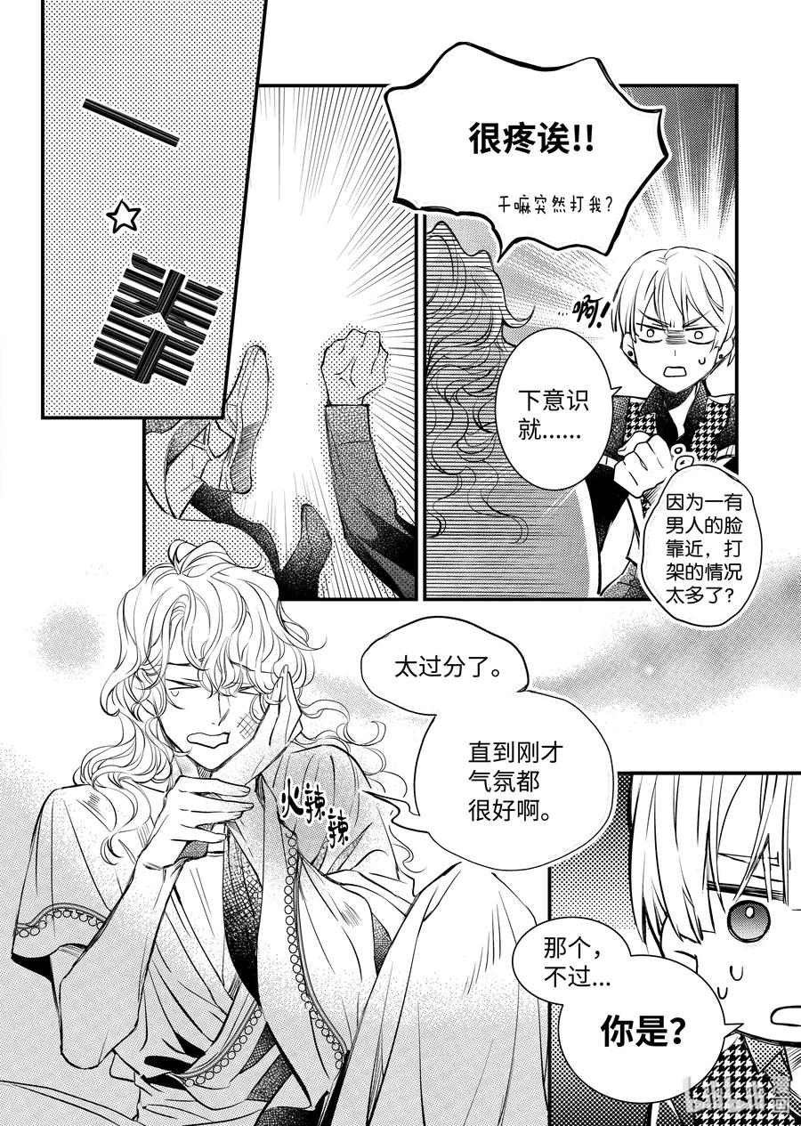吸血鬼图书馆 108 联手镇压 第6页
