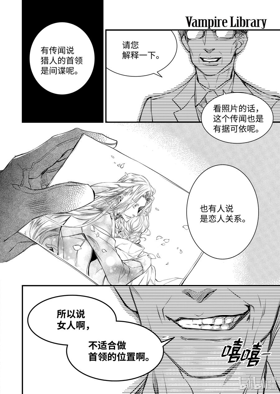 吸血鬼图书馆 108 联手镇压 第18页