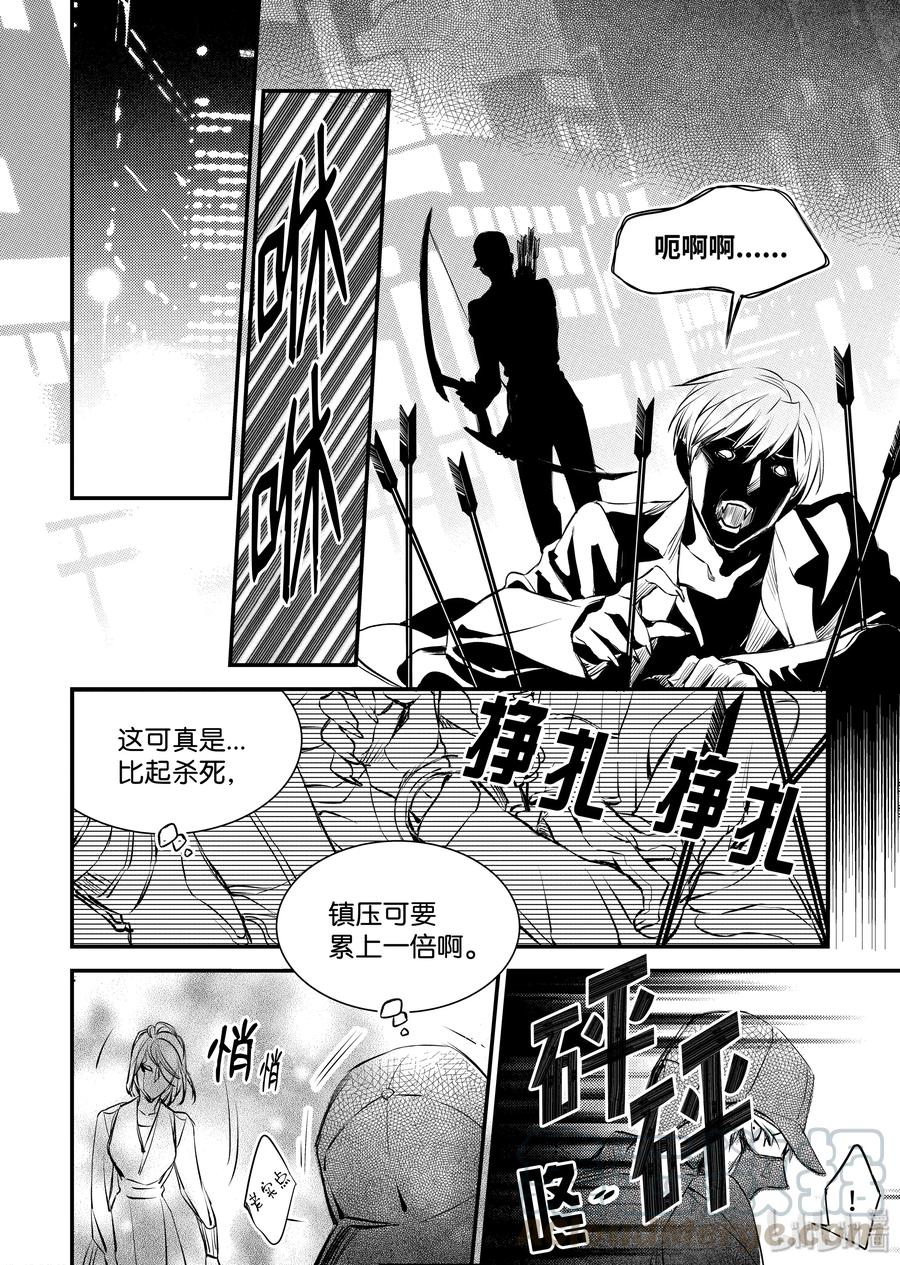 吸血鬼图书馆 108 联手镇压 第22页