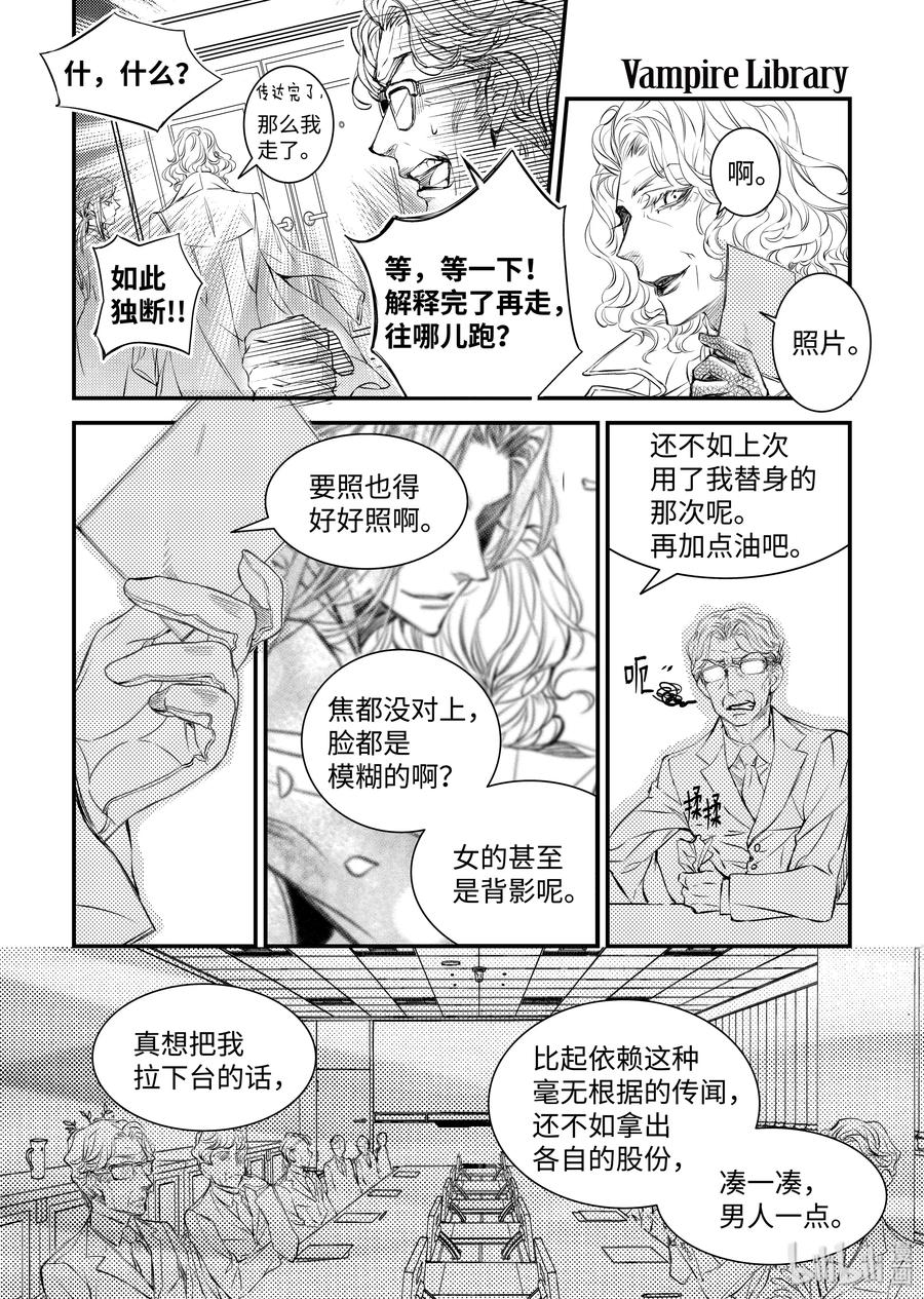 吸血鬼图书馆 108 联手镇压 第20页