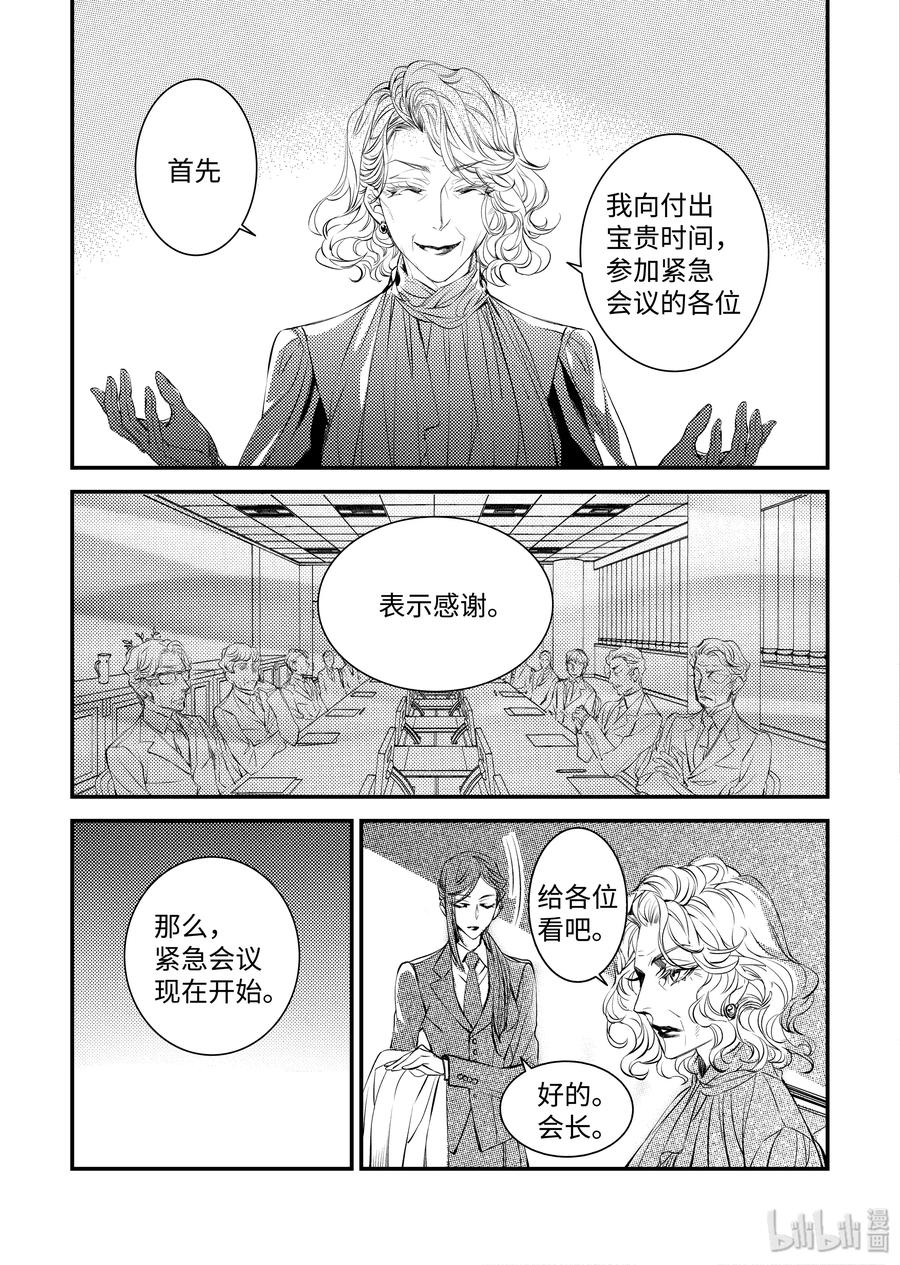 吸血鬼图书馆 108 联手镇压 第11页