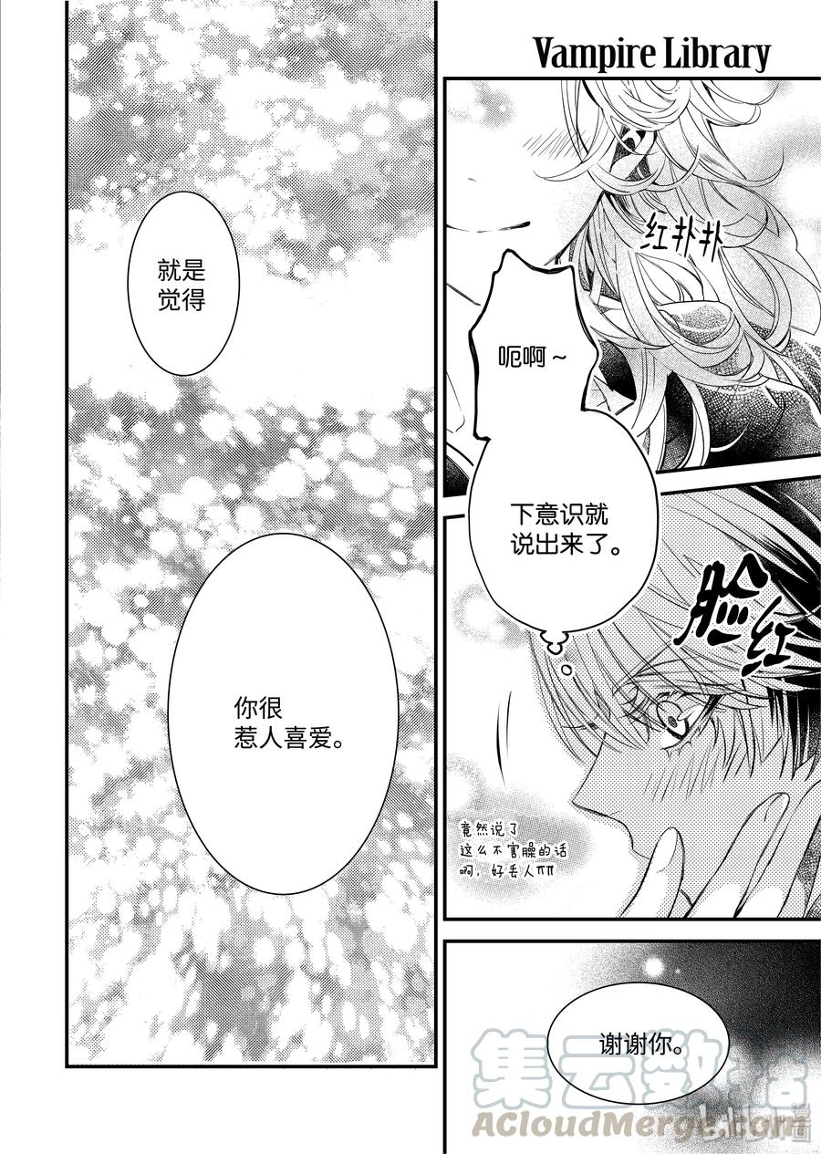 吸血鬼图书馆 108 联手镇压 第4页