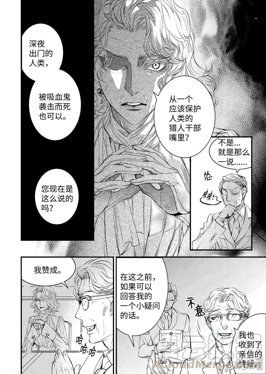 吸血鬼图书馆 108 联手镇压 第16页