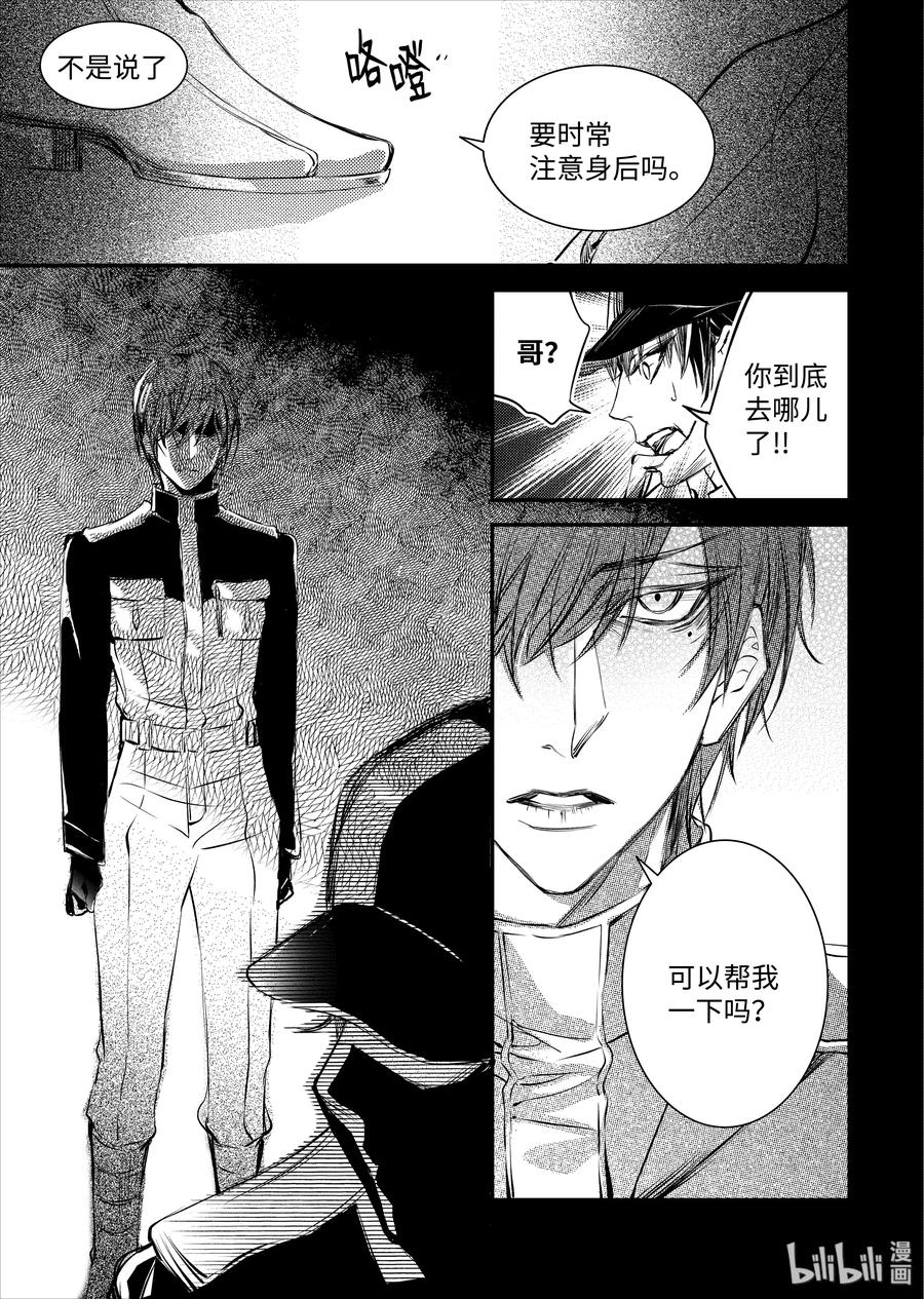 吸血鬼图书馆 108 联手镇压 第23页