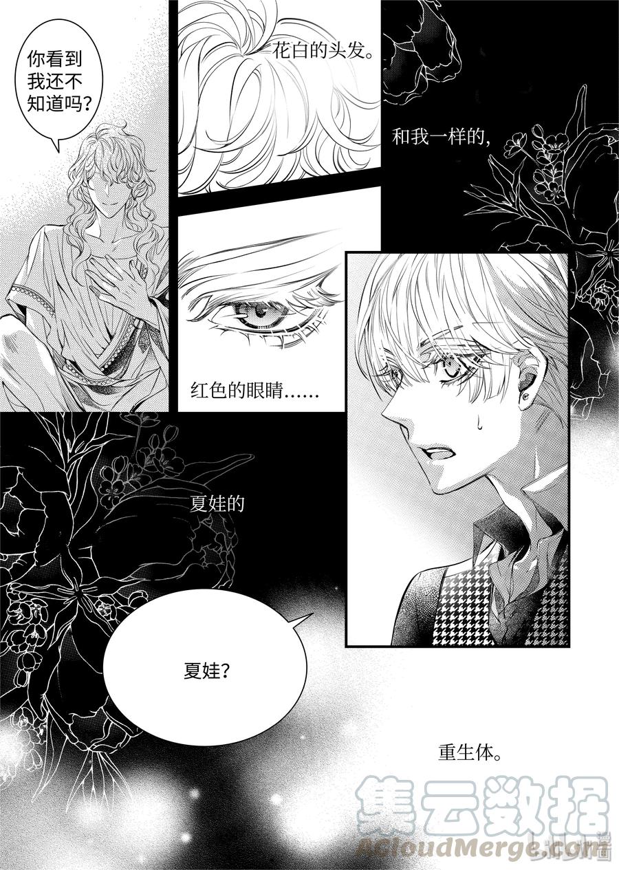 吸血鬼图书馆 108 联手镇压 第7页