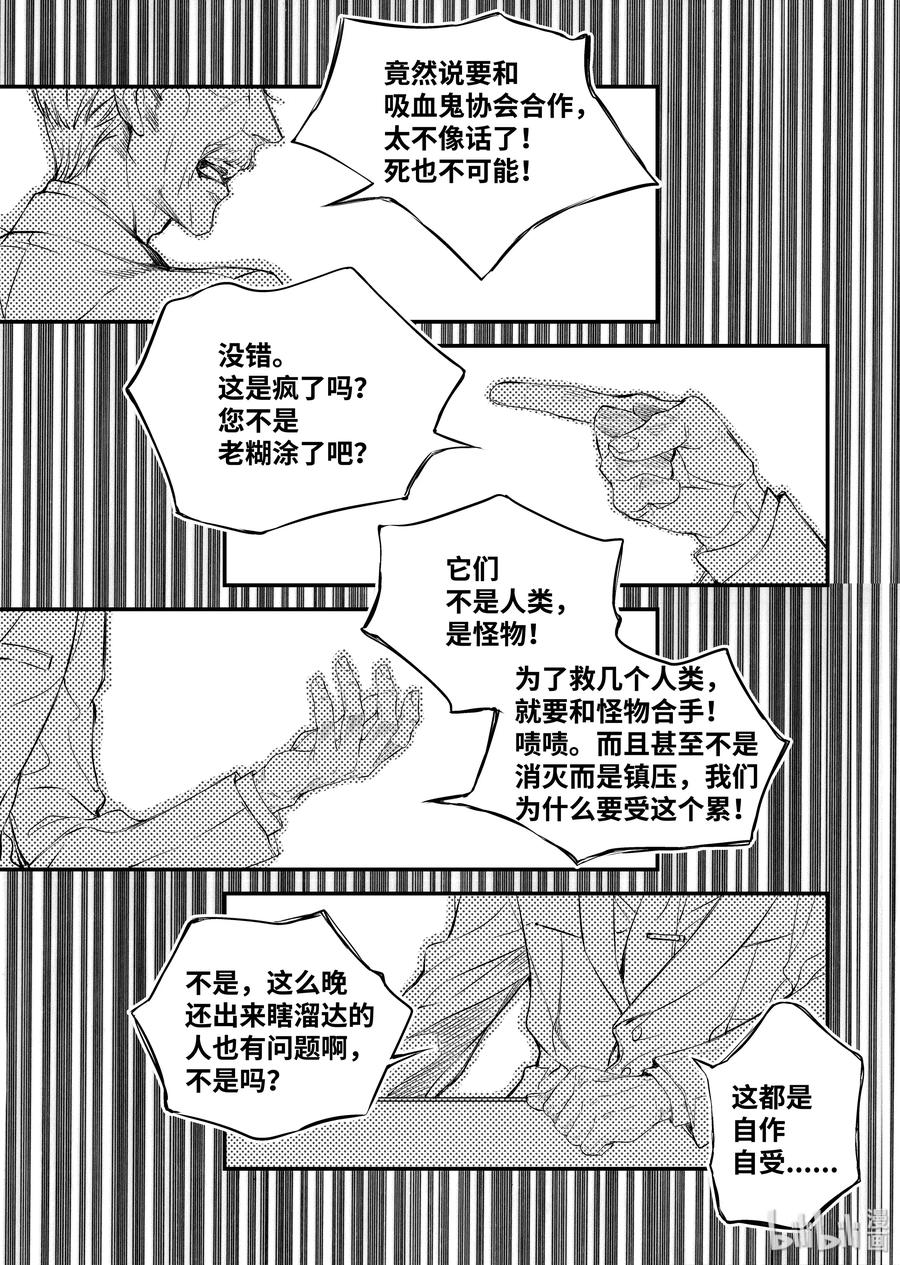 吸血鬼图书馆 108 联手镇压 第15页