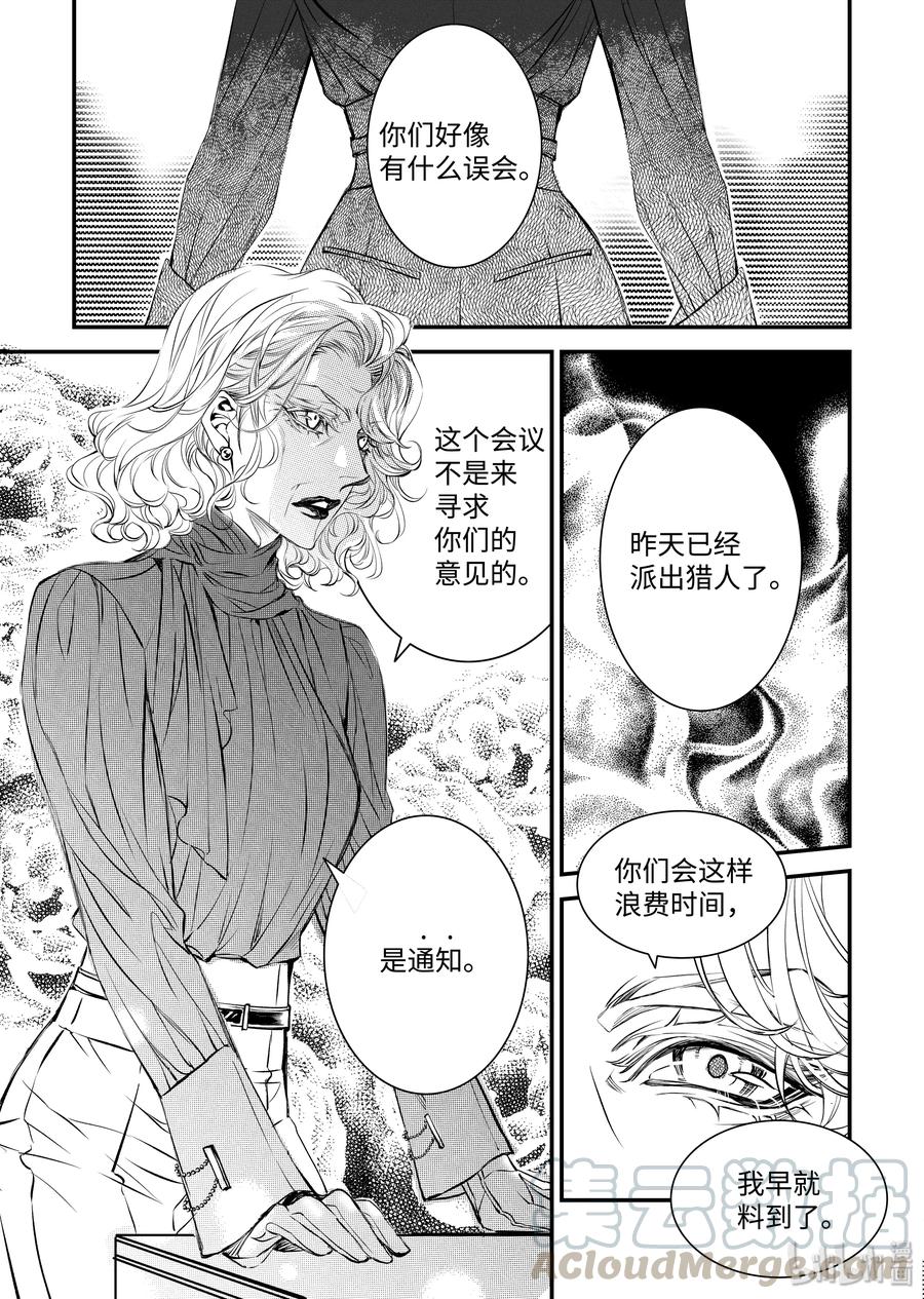 吸血鬼图书馆 108 联手镇压 第19页