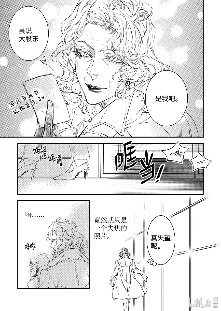 吸血鬼图书馆 108 联手镇压 第21页