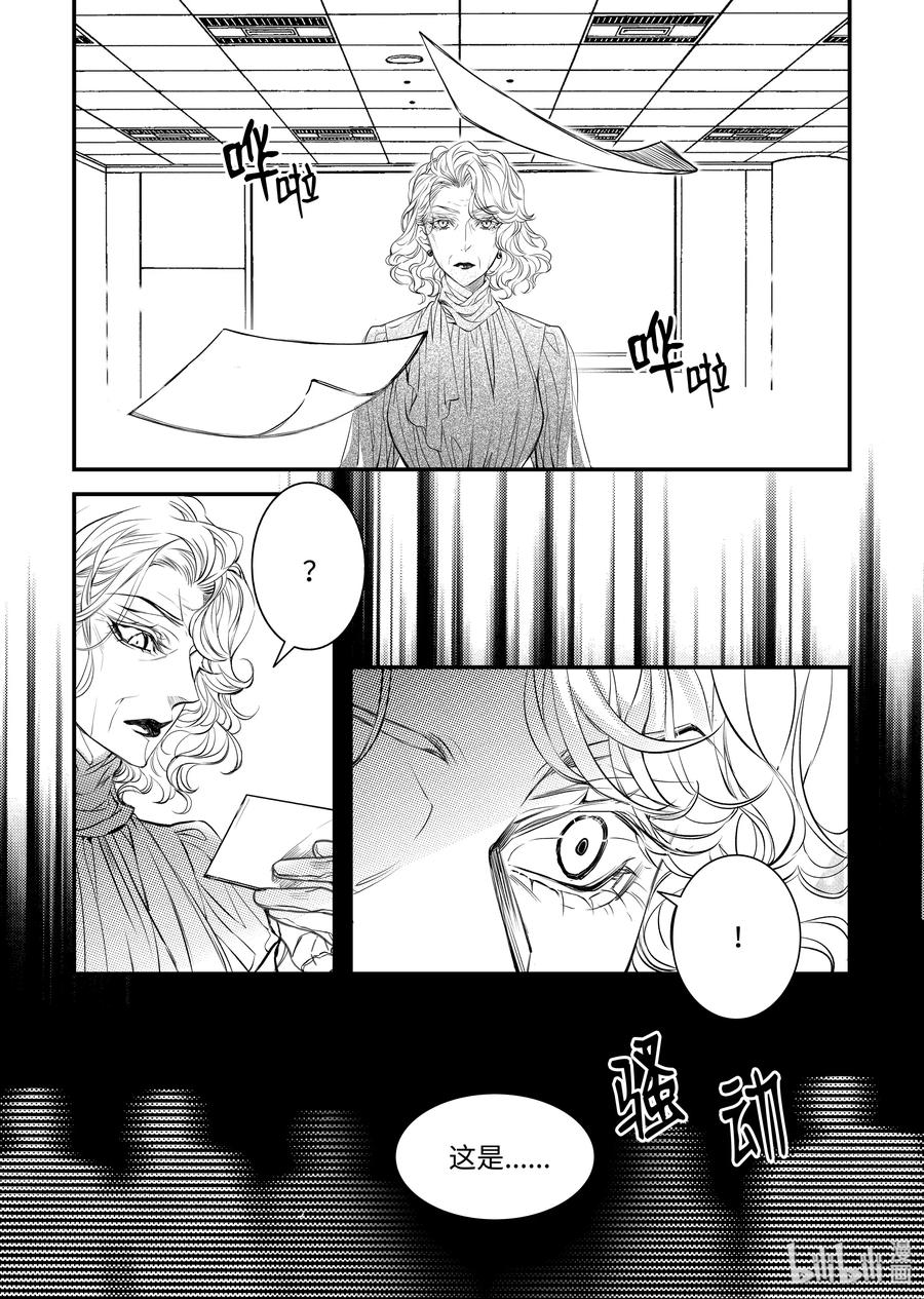 吸血鬼图书馆 108 联手镇压 第17页