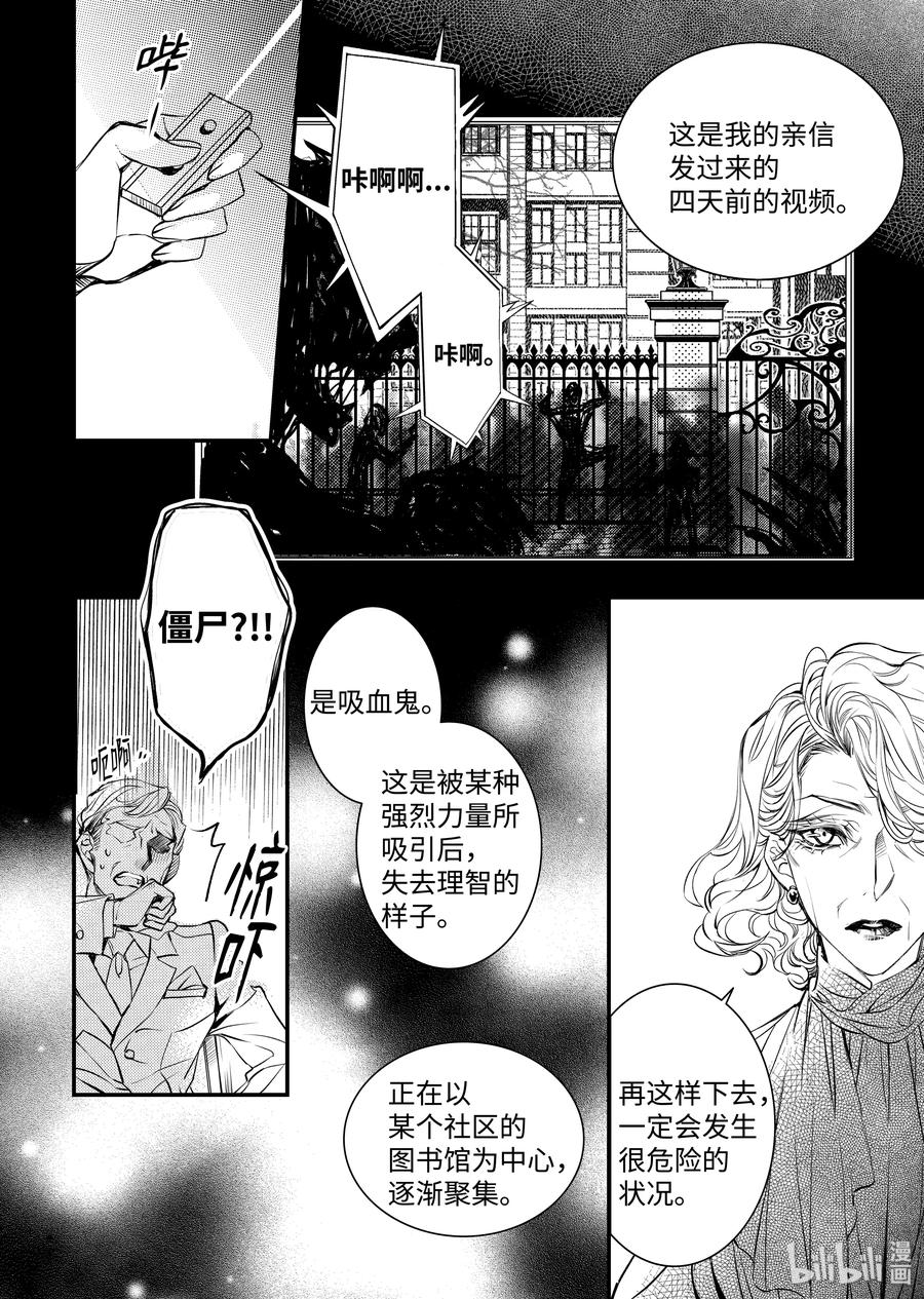 吸血鬼图书馆 108 联手镇压 第12页