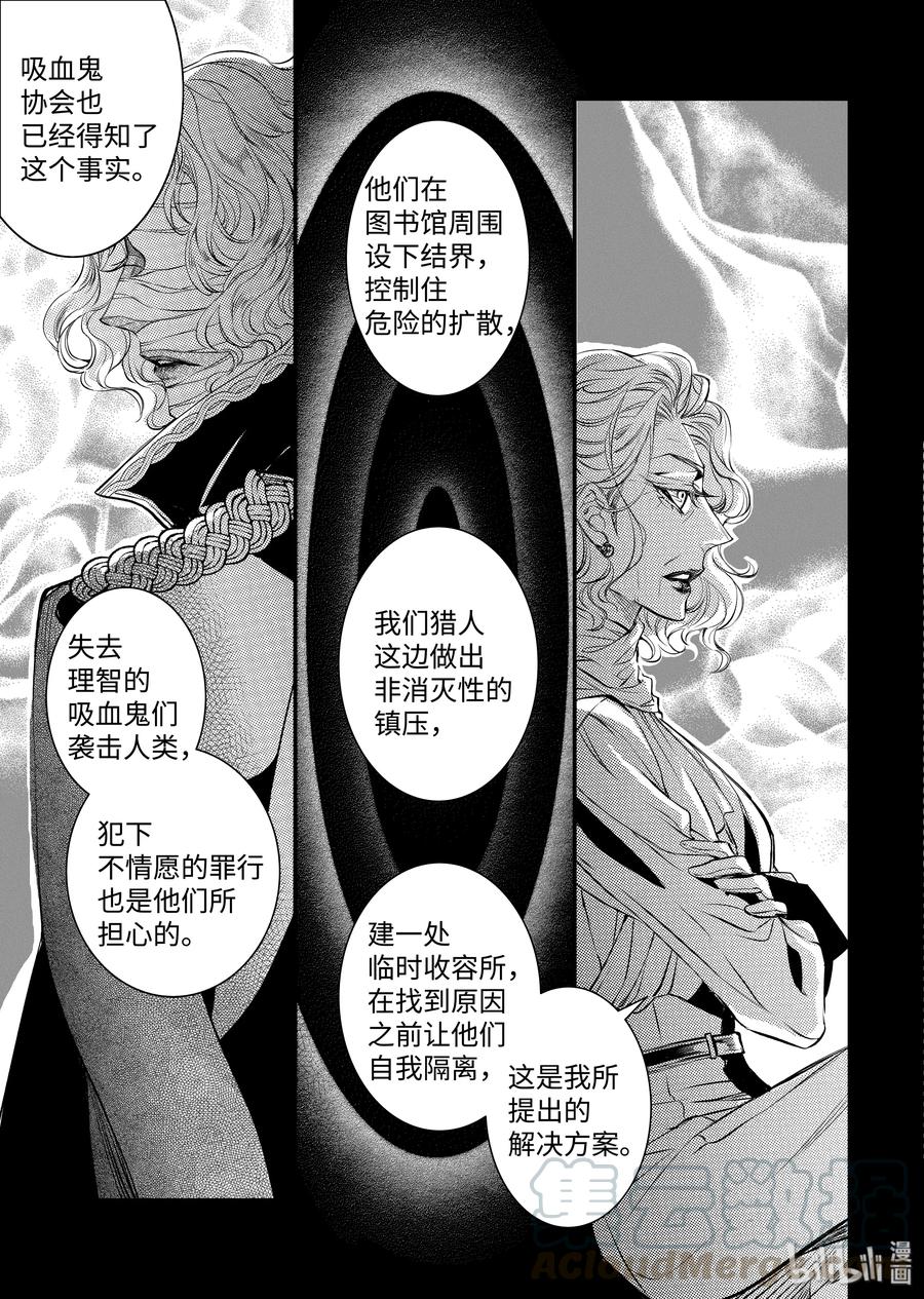 吸血鬼图书馆 108 联手镇压 第13页
