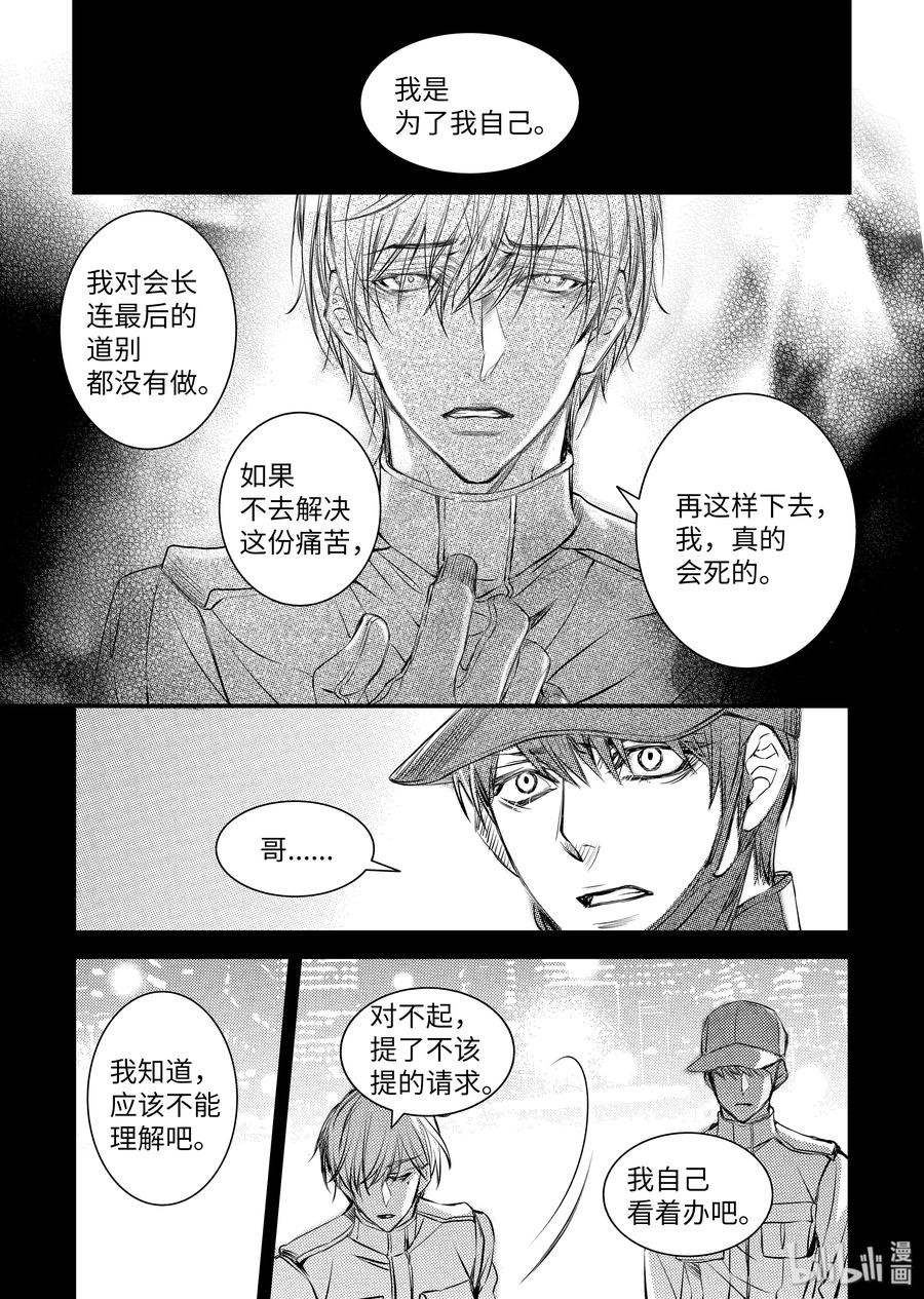 吸血鬼图书馆 109 扭曲的命运 第17页