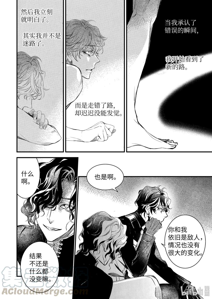 吸血鬼图书馆 109 扭曲的命运 第10页