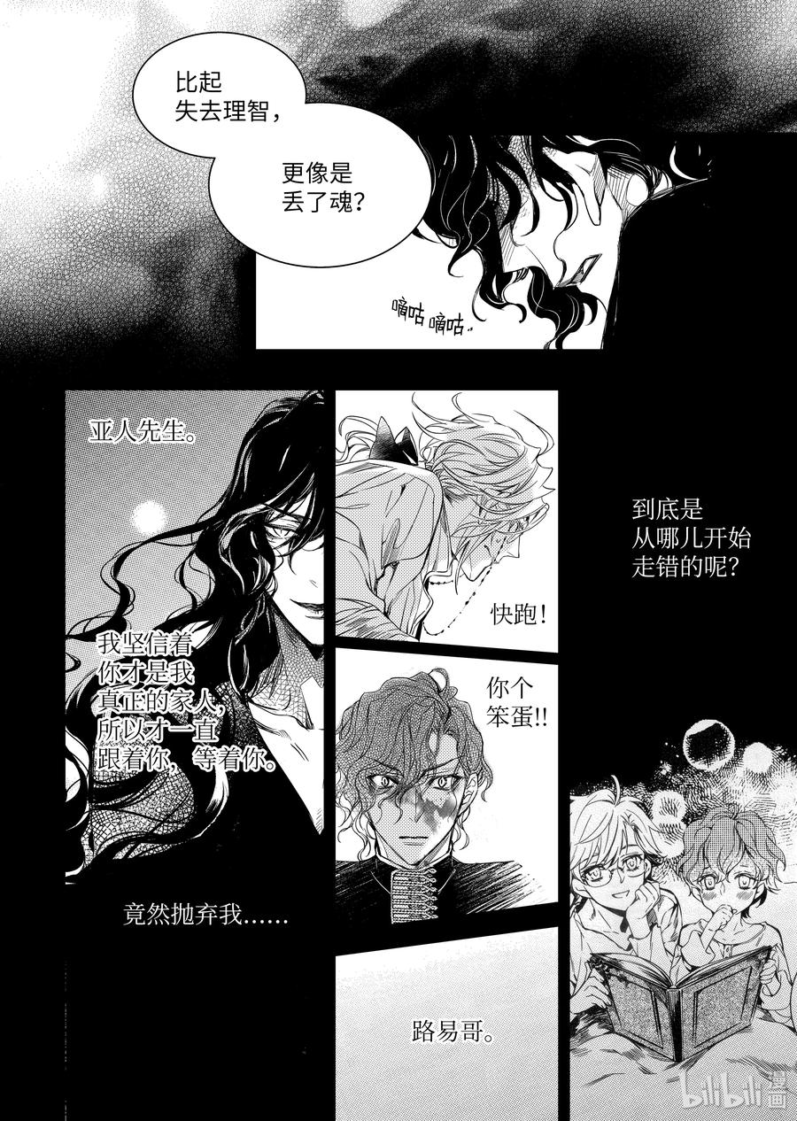 吸血鬼图书馆 109 扭曲的命运 第6页