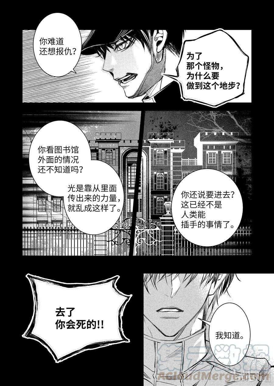 吸血鬼图书馆 109 扭曲的命运 第16页
