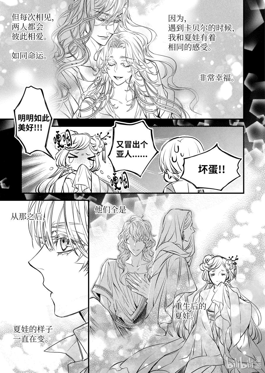 吸血鬼图书馆 109 扭曲的命运 第21页