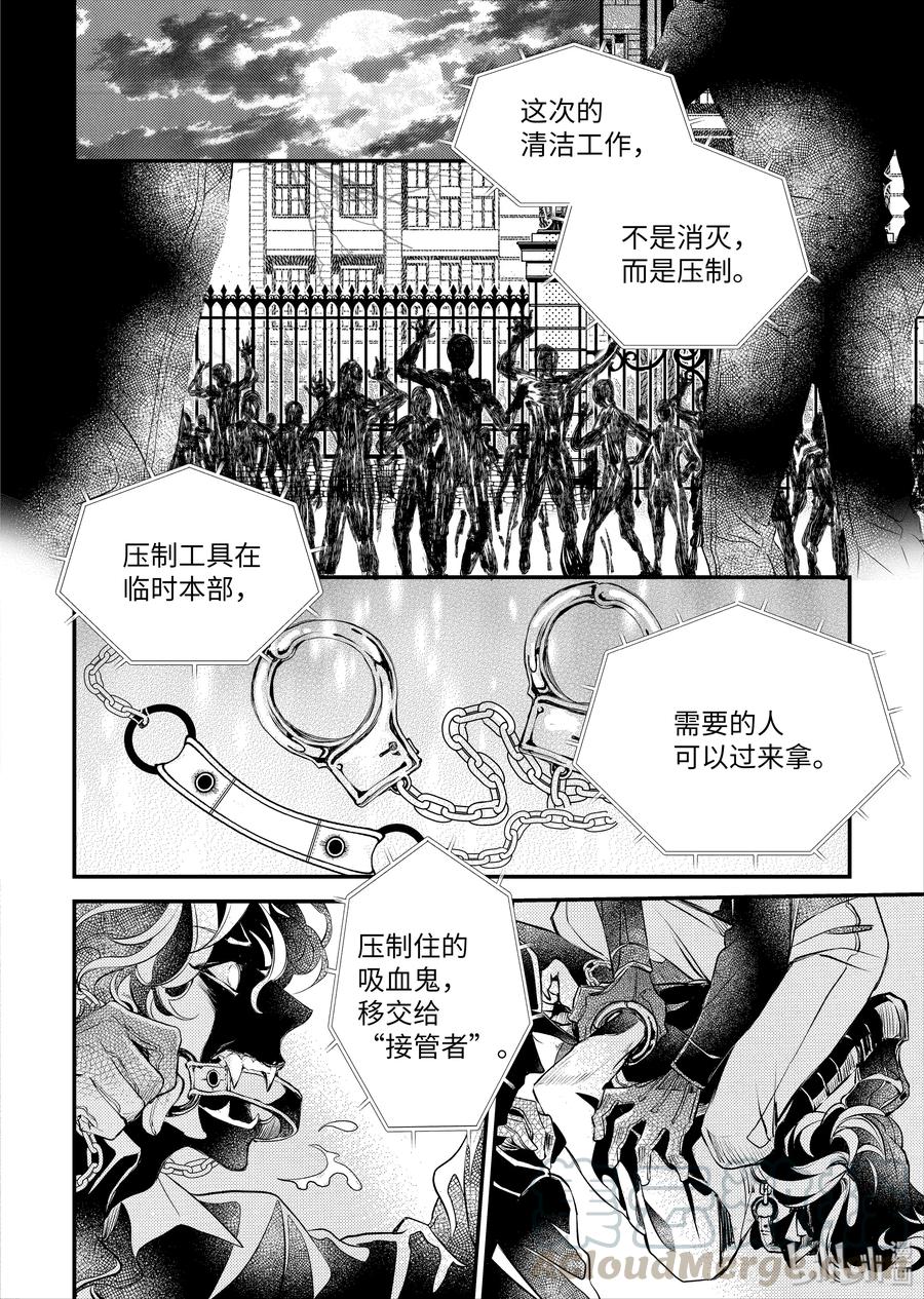 吸血鬼图书馆 109 扭曲的命运 第4页