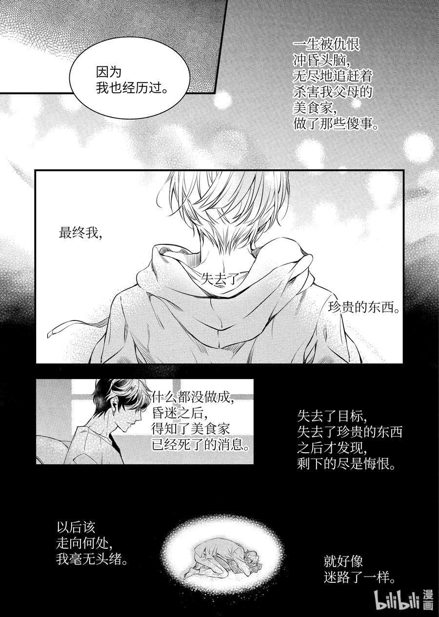 吸血鬼图书馆 109 扭曲的命运 第9页