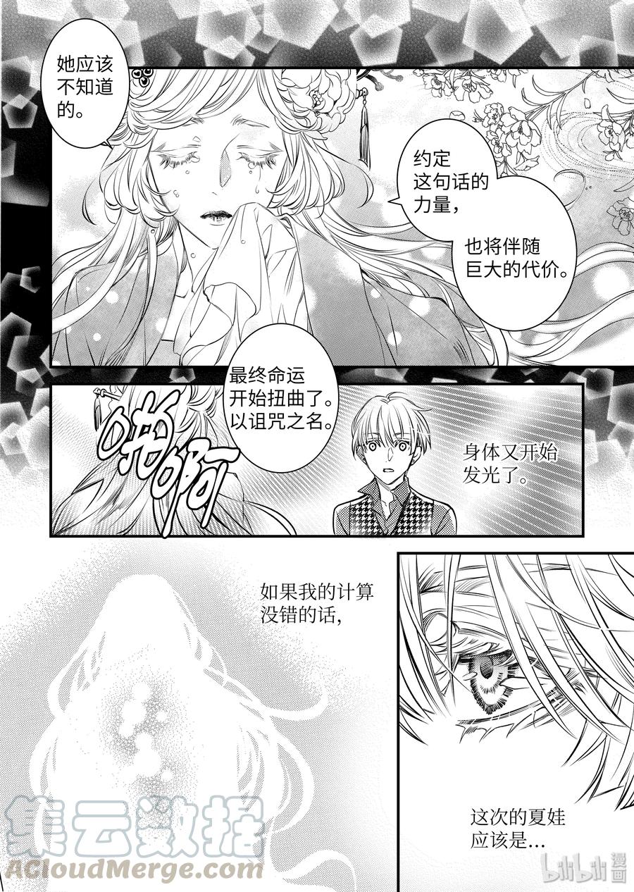 吸血鬼图书馆 109 扭曲的命运 第22页