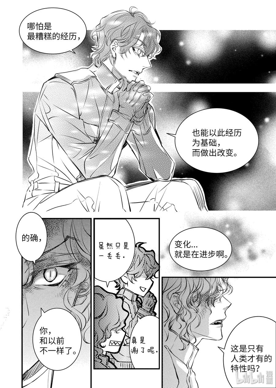 吸血鬼图书馆 109 扭曲的命运 第12页