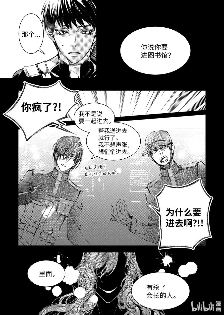吸血鬼图书馆 109 扭曲的命运 第15页