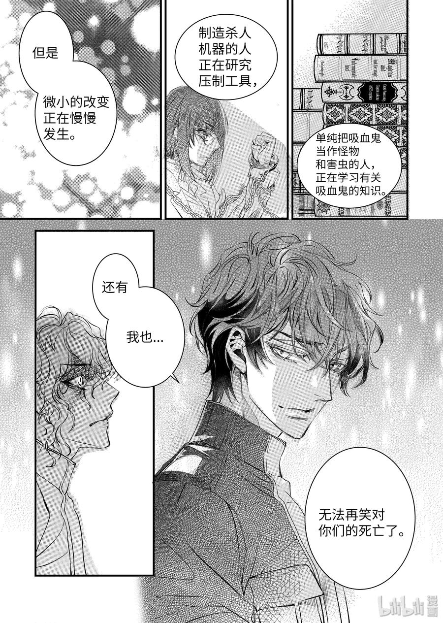 吸血鬼图书馆 109 扭曲的命运 第11页