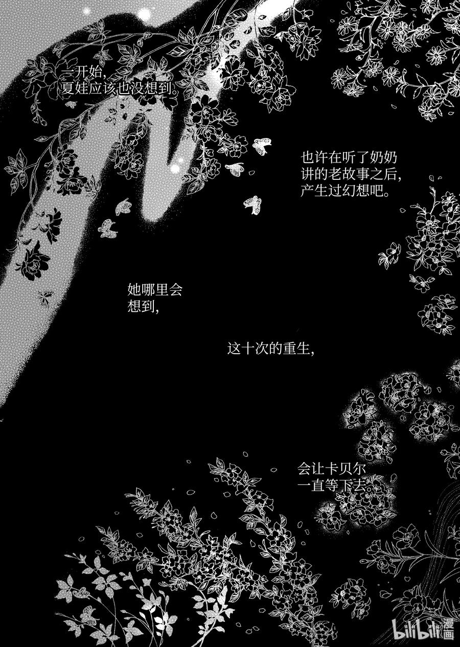 吸血鬼图书馆 109 扭曲的命运 第20页
