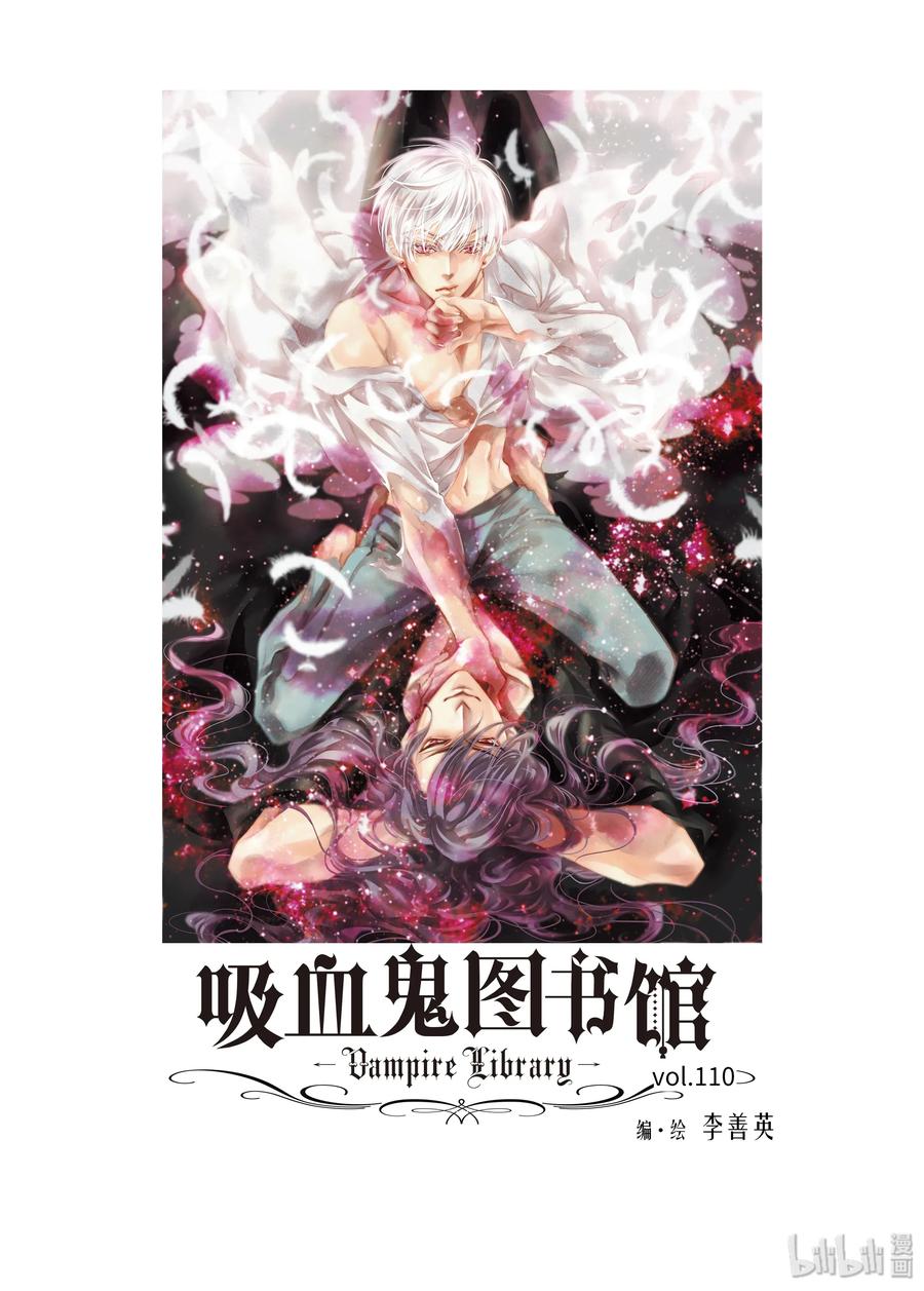 吸血鬼图书馆 110 完美的存在 第2页