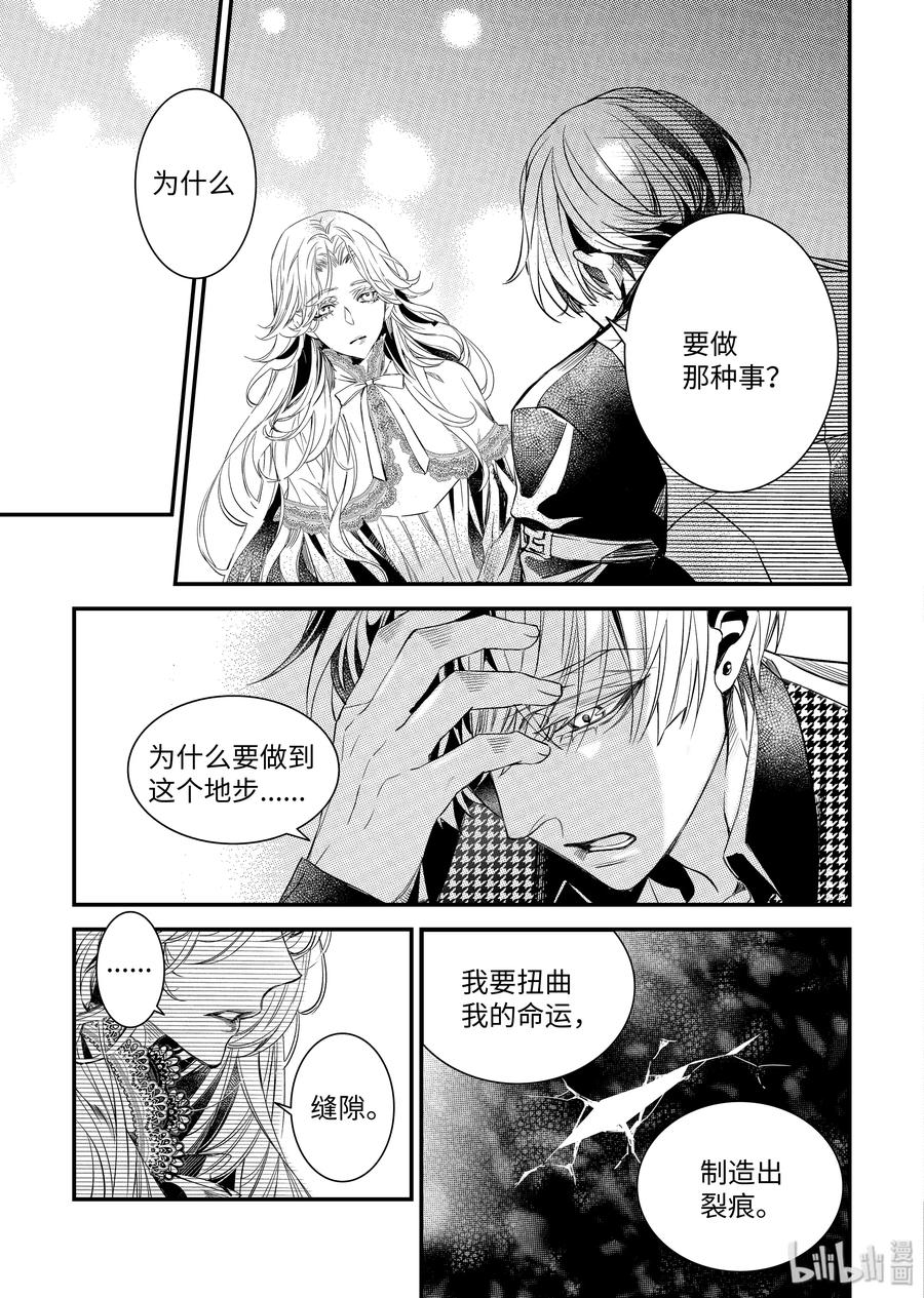 吸血鬼图书馆 110 完美的存在 第15页