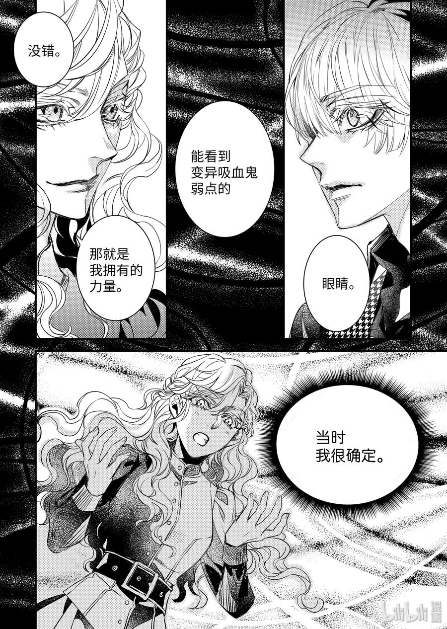吸血鬼图书馆 110 完美的存在 第20页