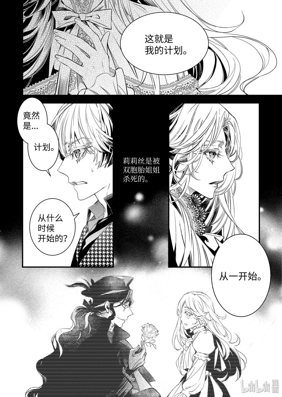 吸血鬼图书馆 110 完美的存在 第6页