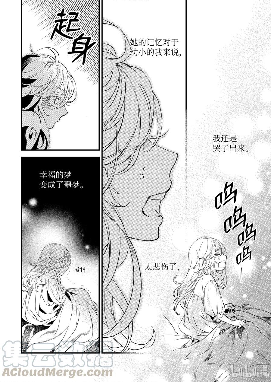吸血鬼图书馆 110 完美的存在 第10页