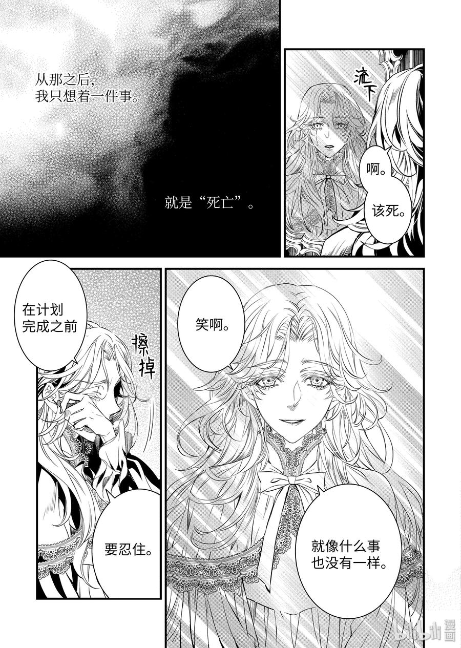 吸血鬼图书馆 110 完美的存在 第11页