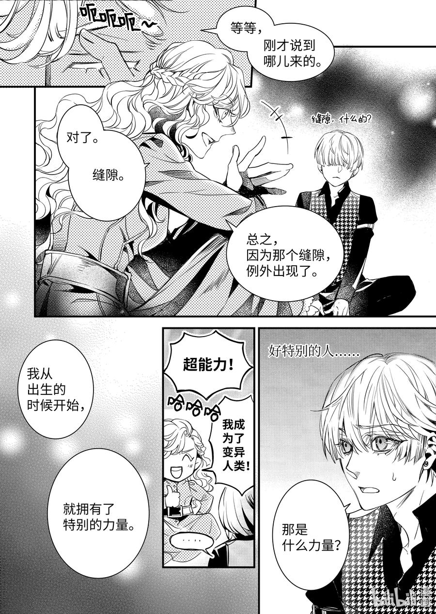 吸血鬼图书馆 110 完美的存在 第18页
