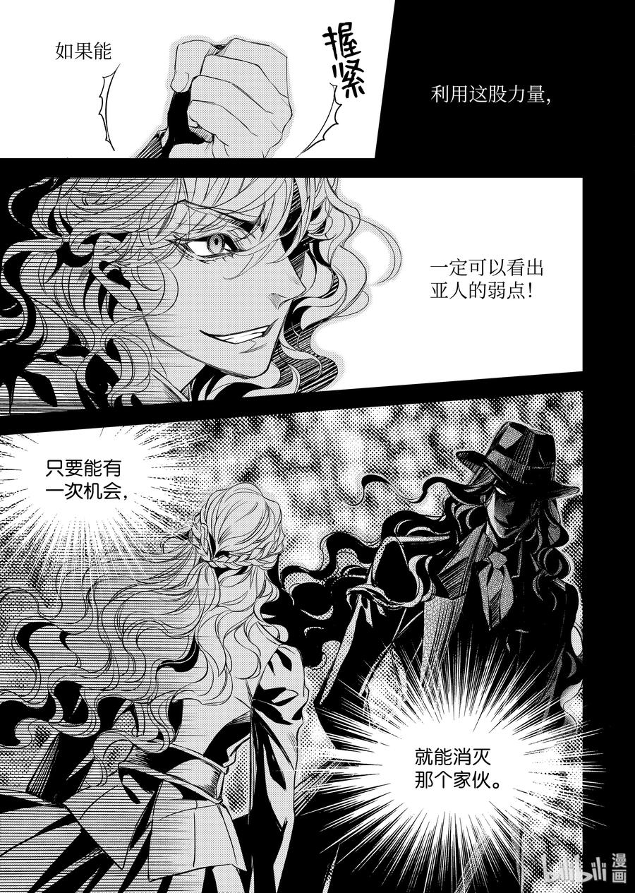 吸血鬼图书馆 110 完美的存在 第21页