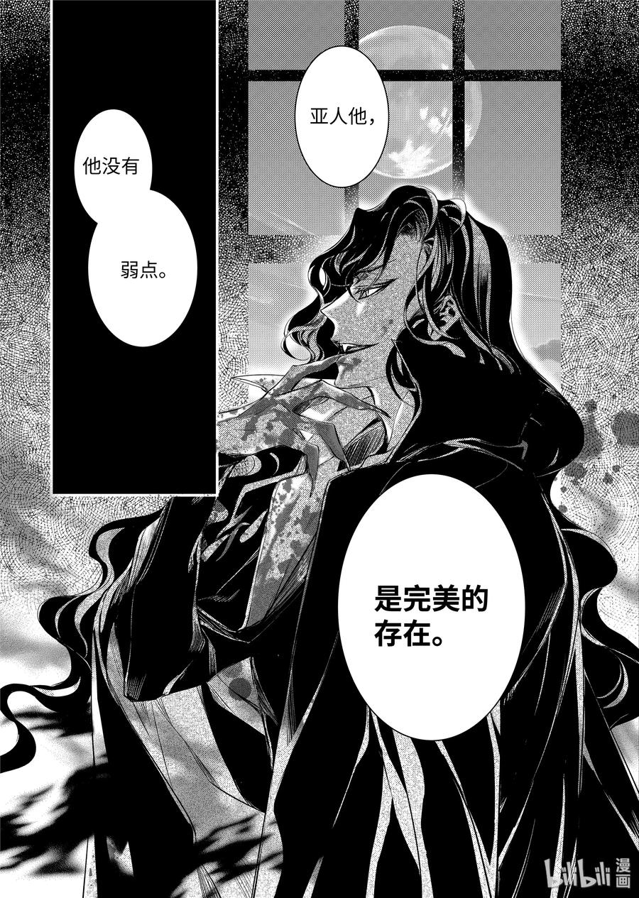 吸血鬼图书馆 110 完美的存在 第23页